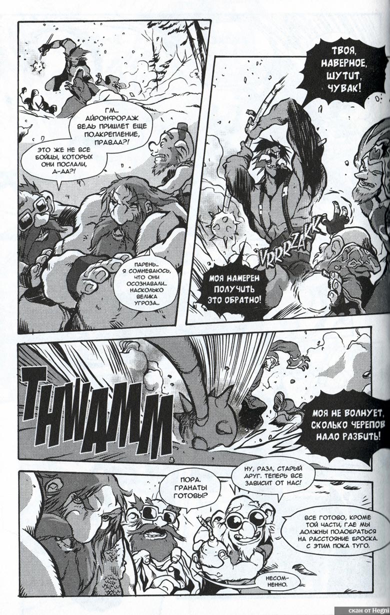 Иллюстрация к книге — Легенды Warcraft Выпуск 1 [108.jpg]