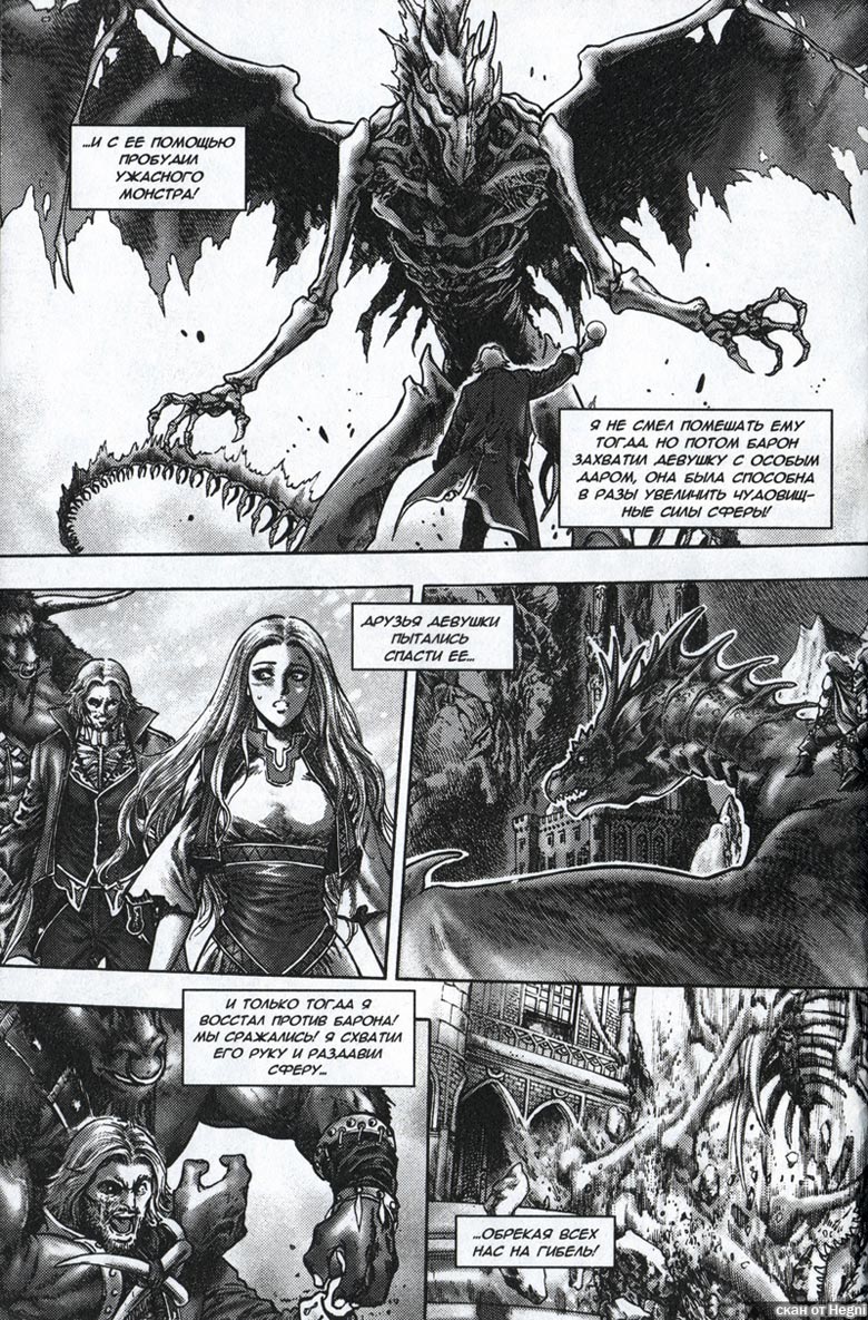 Иллюстрация к книге — Легенды Warcraft Выпуск 1 [11.jpg]