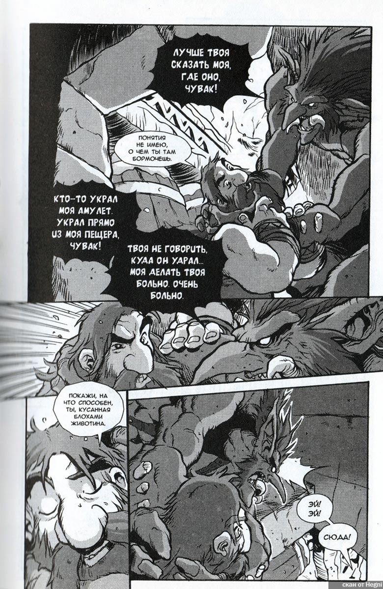 Иллюстрация к книге — Легенды Warcraft Выпуск 1 [111.jpg]