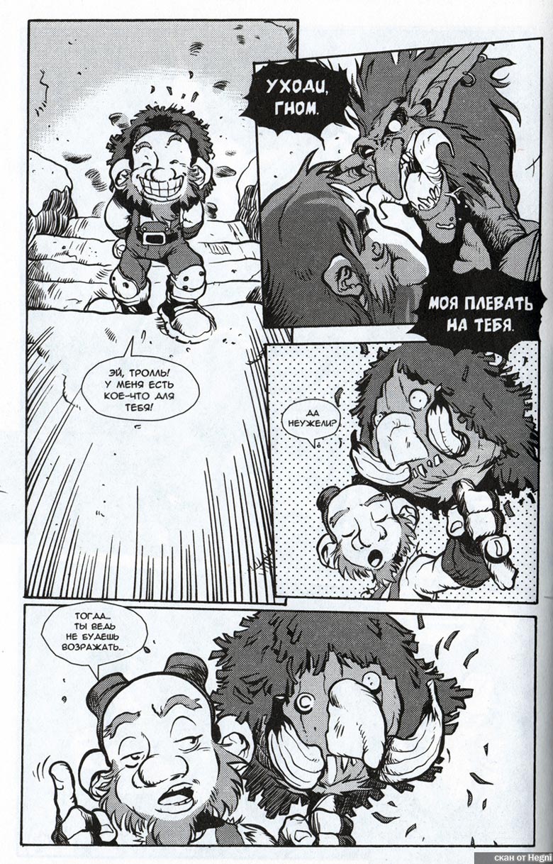 Иллюстрация к книге — Легенды Warcraft Выпуск 1 [112.jpg]