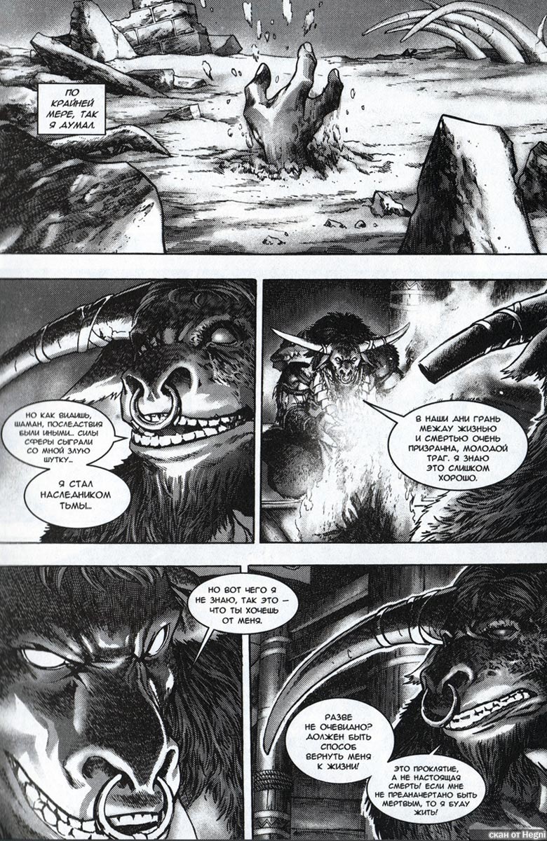 Иллюстрация к книге — Легенды Warcraft Выпуск 1 [12.jpg]