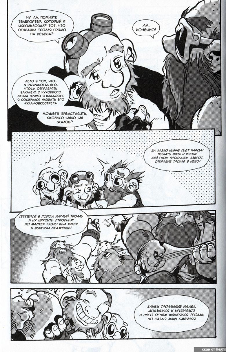 Иллюстрация к книге — Легенды Warcraft Выпуск 1 [122.jpg]