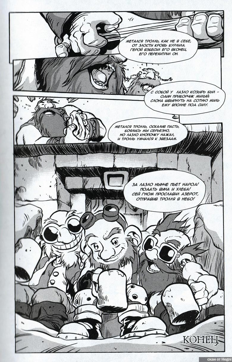 Иллюстрация к книге — Легенды Warcraft Выпуск 1 [123.jpg]