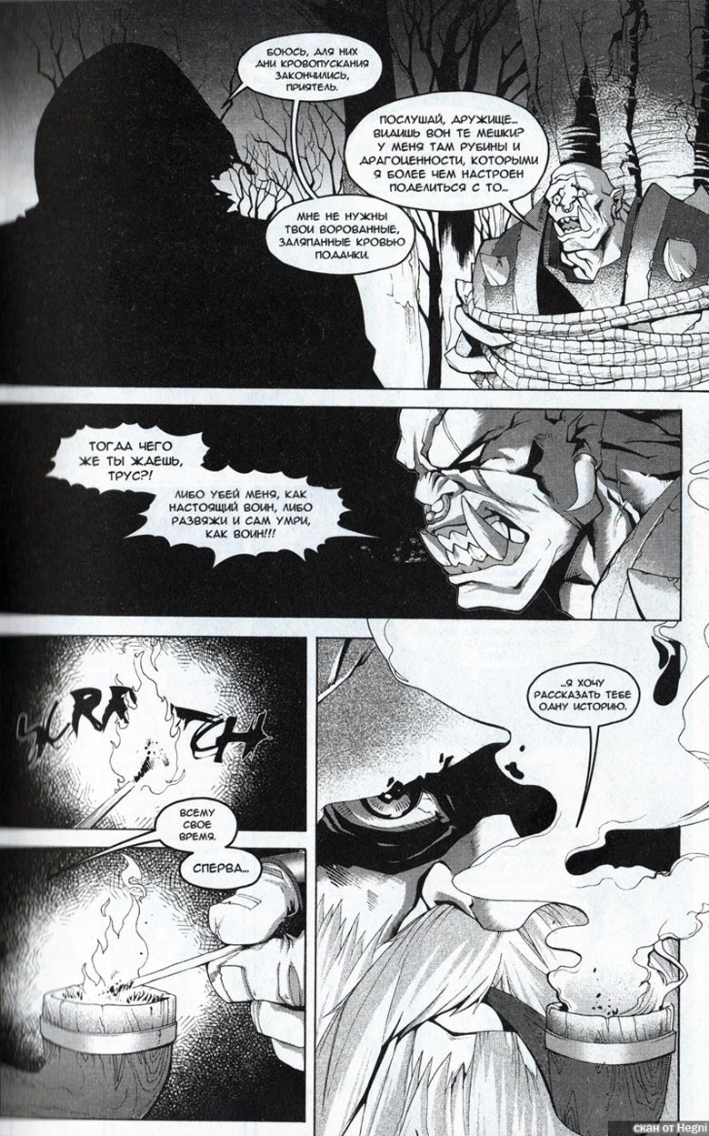 Иллюстрация к книге — Легенды Warcraft Выпуск 1 [127.jpg]