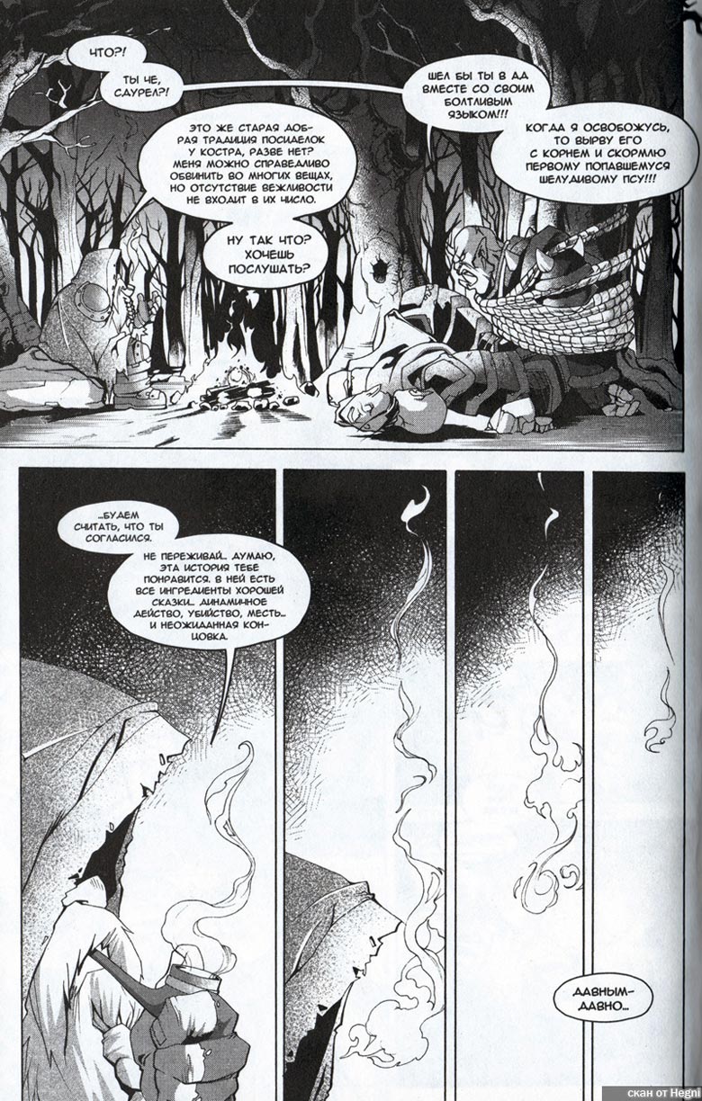 Иллюстрация к книге — Легенды Warcraft Выпуск 1 [128.jpg]