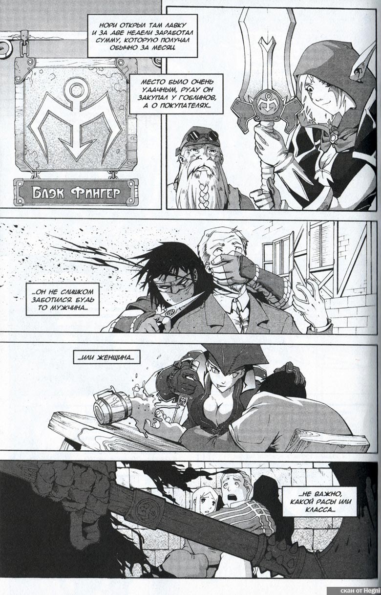 Иллюстрация к книге — Легенды Warcraft Выпуск 1 [130.jpg]