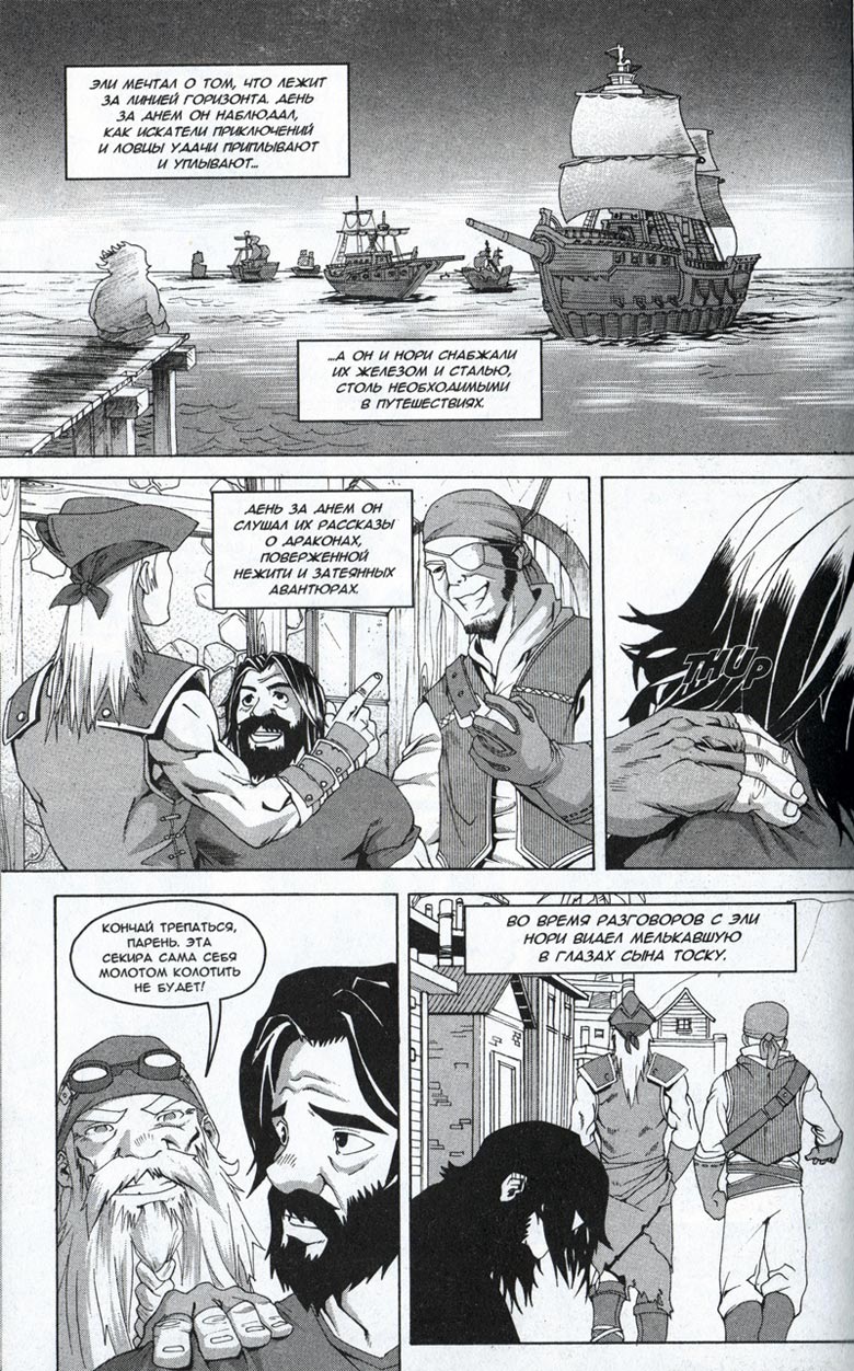 Иллюстрация к книге — Легенды Warcraft Выпуск 1 [134.jpg]