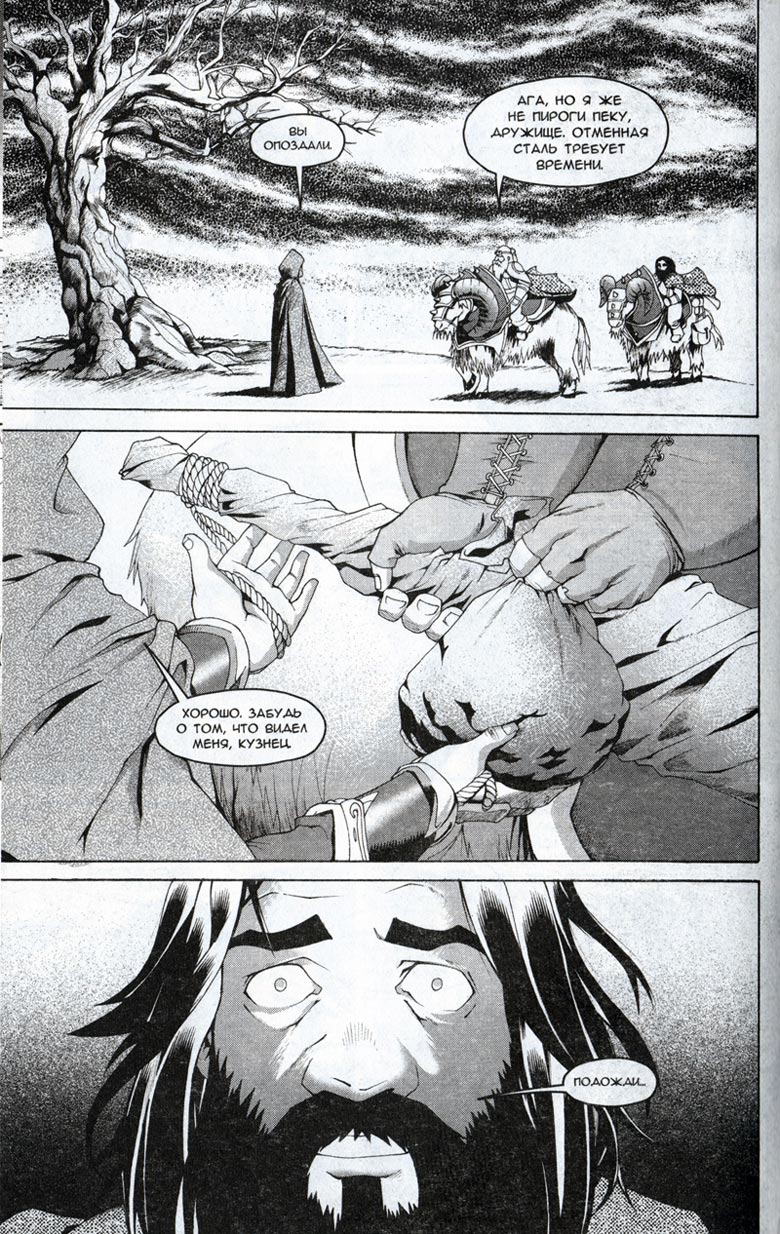 Иллюстрация к книге — Легенды Warcraft Выпуск 1 [136.jpg]