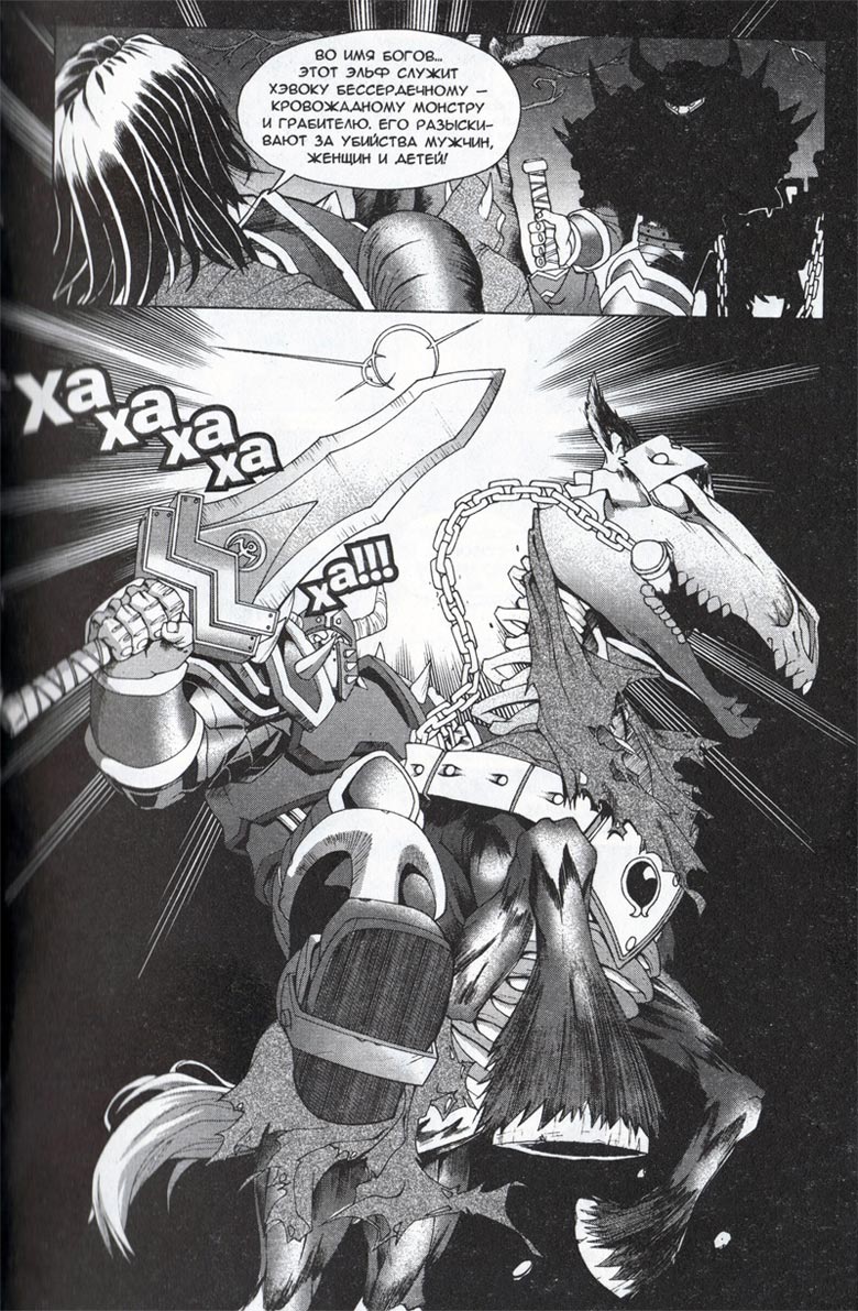 Иллюстрация к книге — Легенды Warcraft Выпуск 1 [137.jpg]