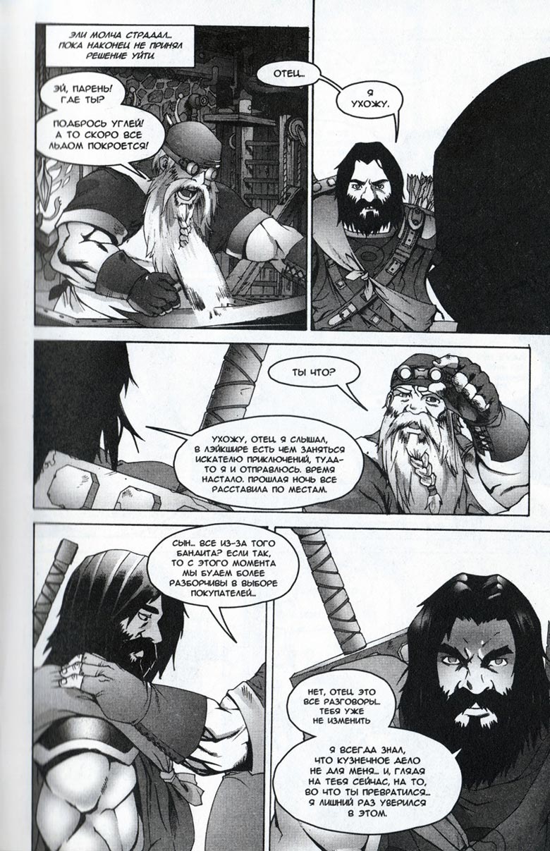 Иллюстрация к книге — Легенды Warcraft Выпуск 1 [139.jpg]