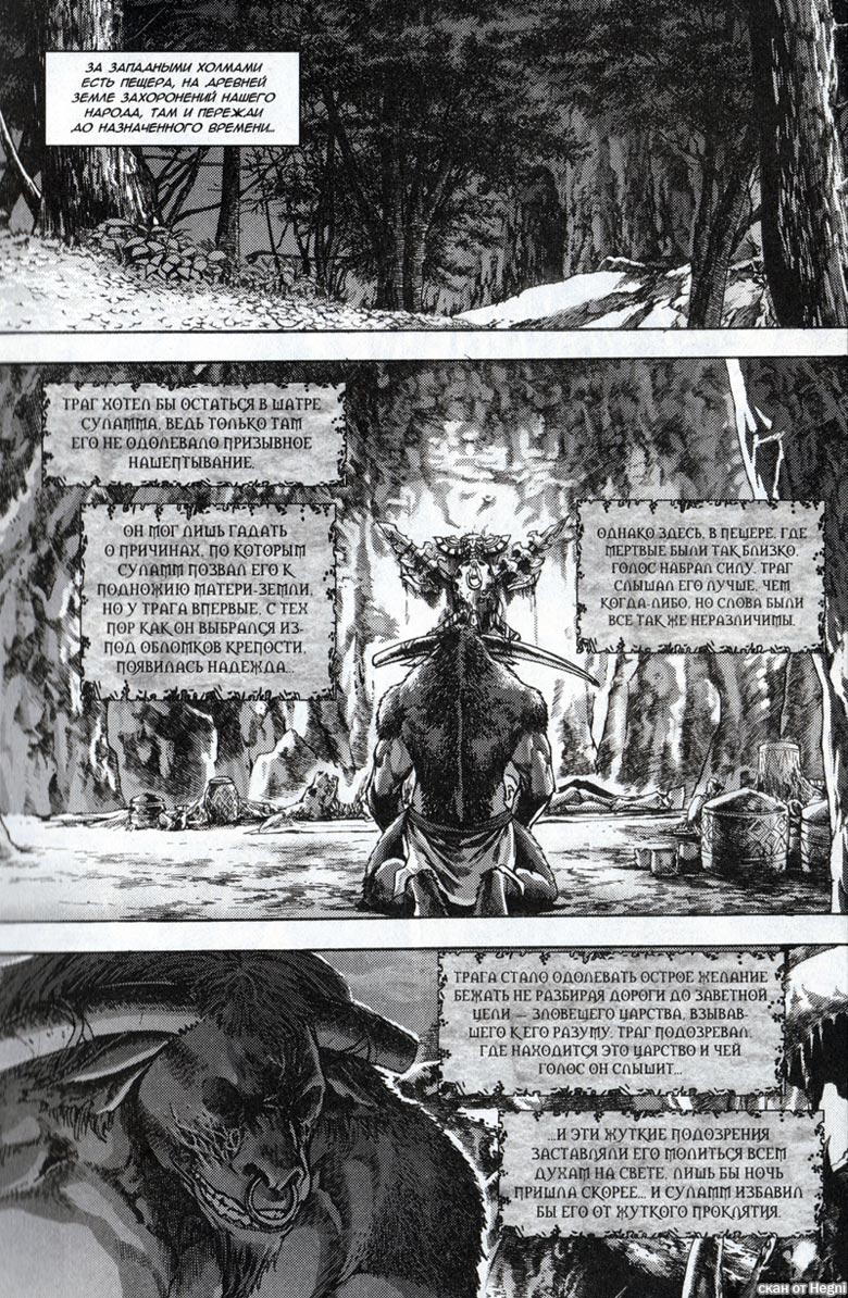 Иллюстрация к книге — Легенды Warcraft Выпуск 1 [14.jpg]