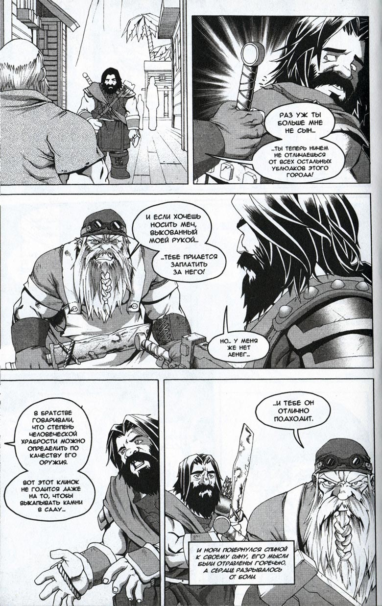Иллюстрация к книге — Легенды Warcraft Выпуск 1 [142.jpg]