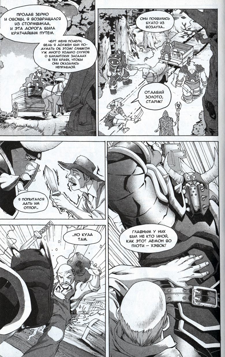 Иллюстрация к книге — Легенды Warcraft Выпуск 1 [144.jpg]