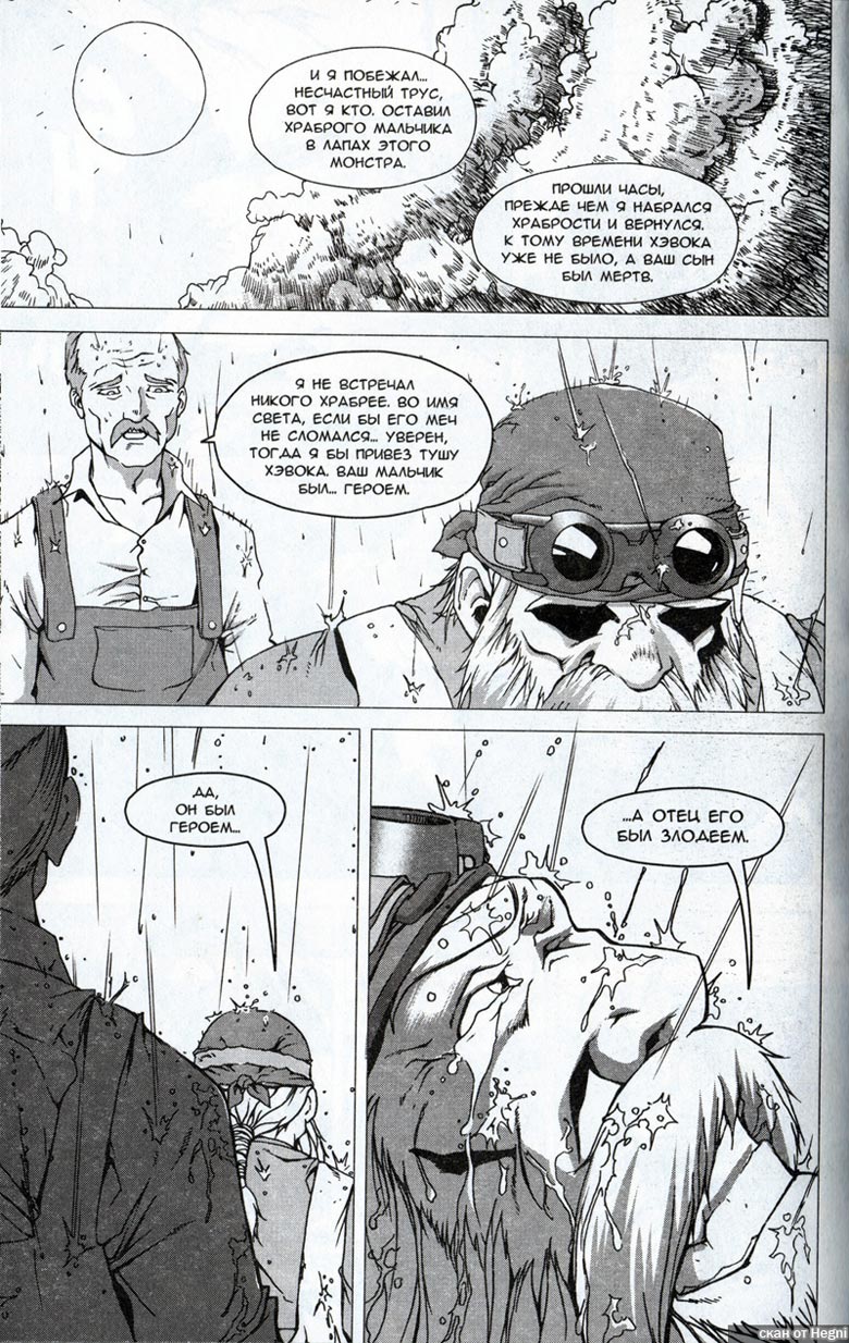 Иллюстрация к книге — Легенды Warcraft Выпуск 1 [152.jpg]