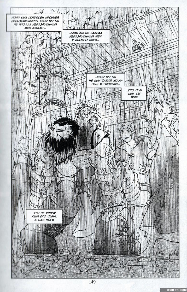 Иллюстрация к книге — Легенды Warcraft Выпуск 1 [153.jpg]