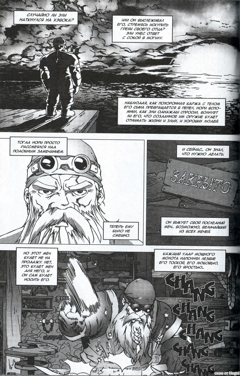 Иллюстрация к книге — Легенды Warcraft Выпуск 1 [154.jpg]