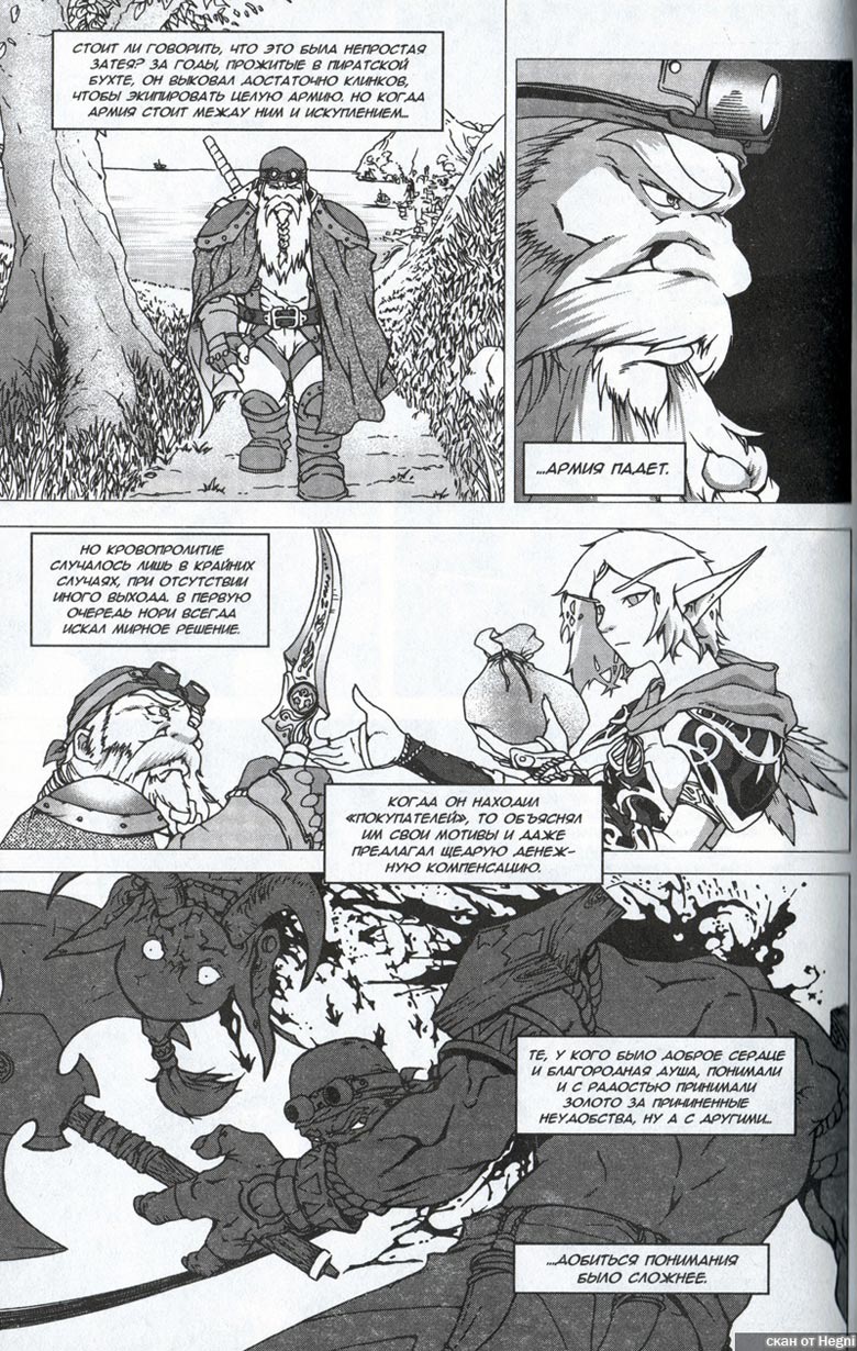 Иллюстрация к книге — Легенды Warcraft Выпуск 1 [156.jpg]