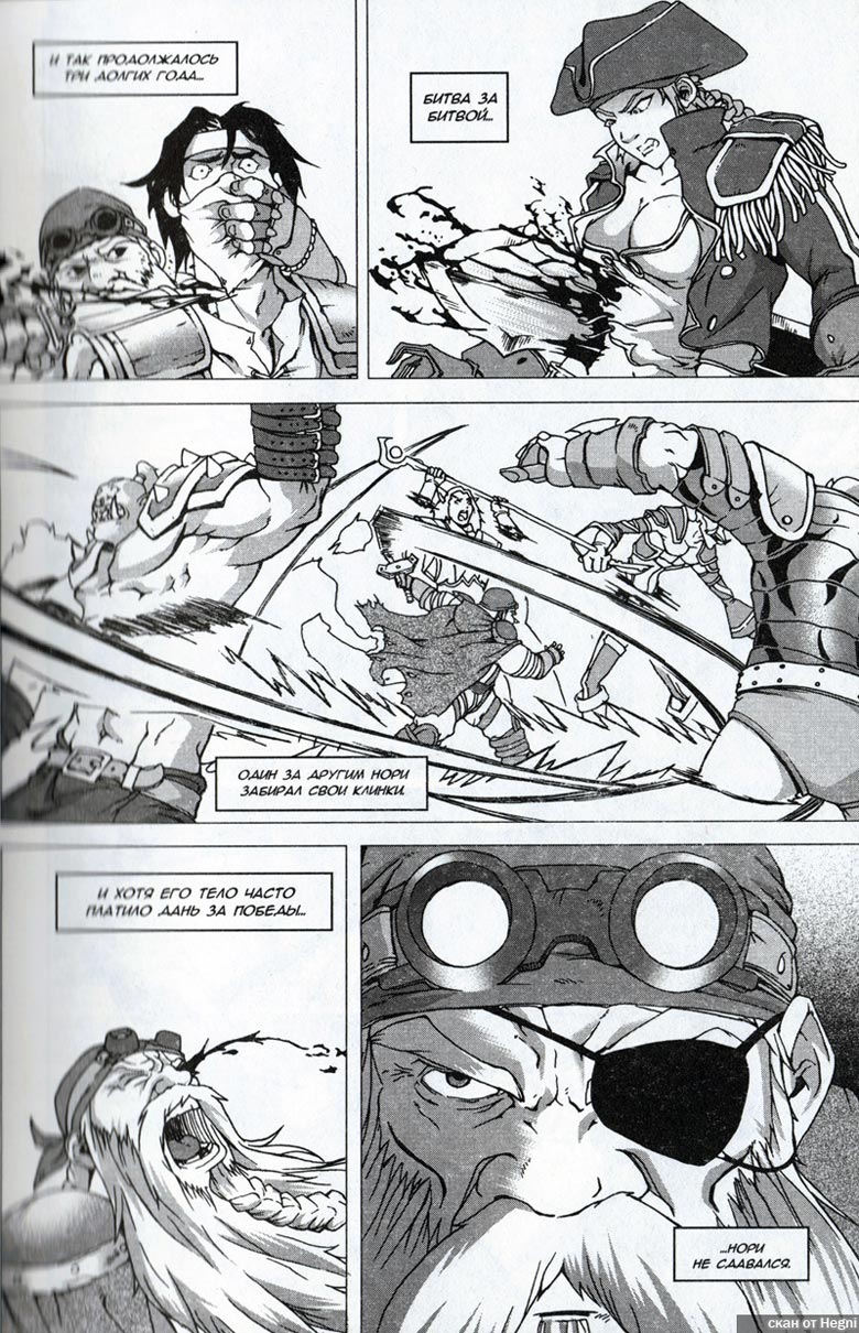 Иллюстрация к книге — Легенды Warcraft Выпуск 1 [157.jpg]