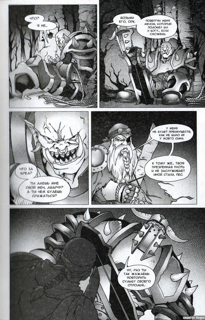 Иллюстрация к книге — Легенды Warcraft Выпуск 1 [161.jpg]