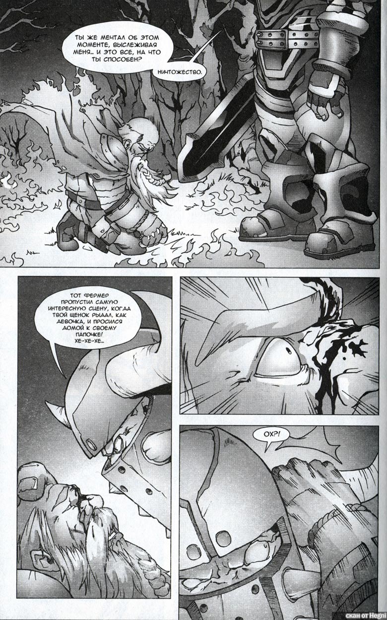 Иллюстрация к книге — Легенды Warcraft Выпуск 1 [164.jpg]