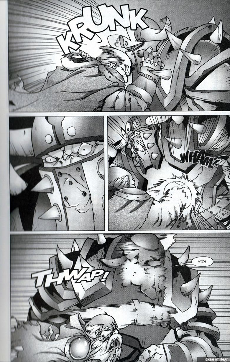 Иллюстрация к книге — Легенды Warcraft Выпуск 1 [165.jpg]