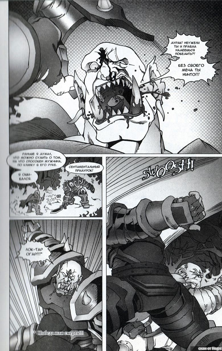 Иллюстрация к книге — Легенды Warcraft Выпуск 1 [167.jpg]