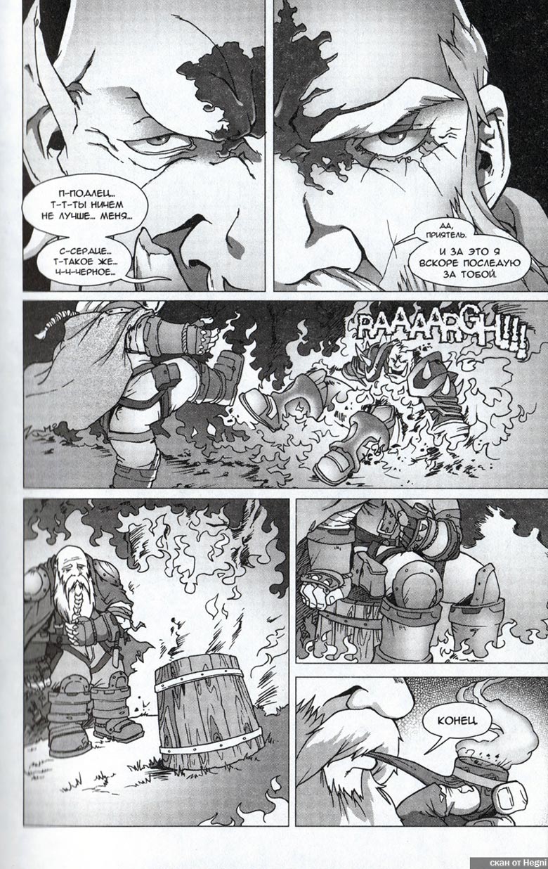 Иллюстрация к книге — Легенды Warcraft Выпуск 1 [169.jpg]