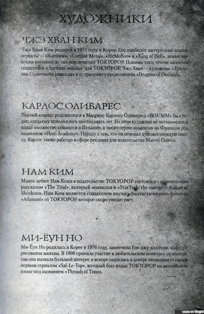 Иллюстрация к книге — Легенды Warcraft Выпуск 1 [172.jpg]