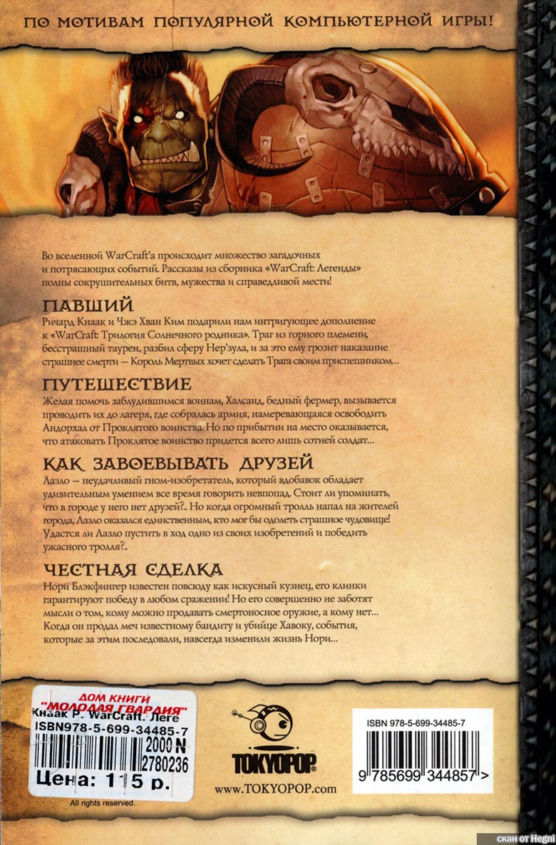 Иллюстрация к книге — Легенды Warcraft Выпуск 1 [175.jpg]