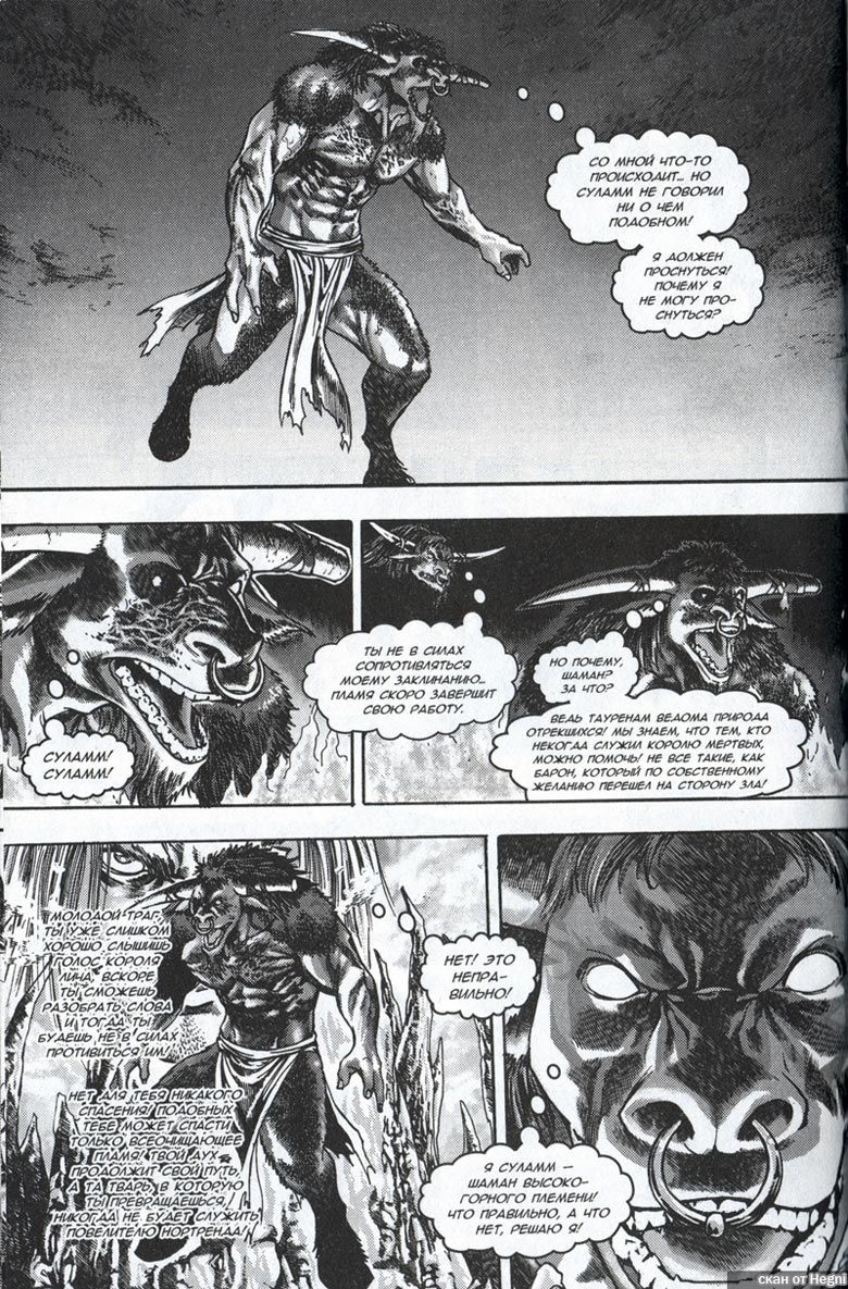 Иллюстрация к книге — Легенды Warcraft Выпуск 1 [21.jpg]