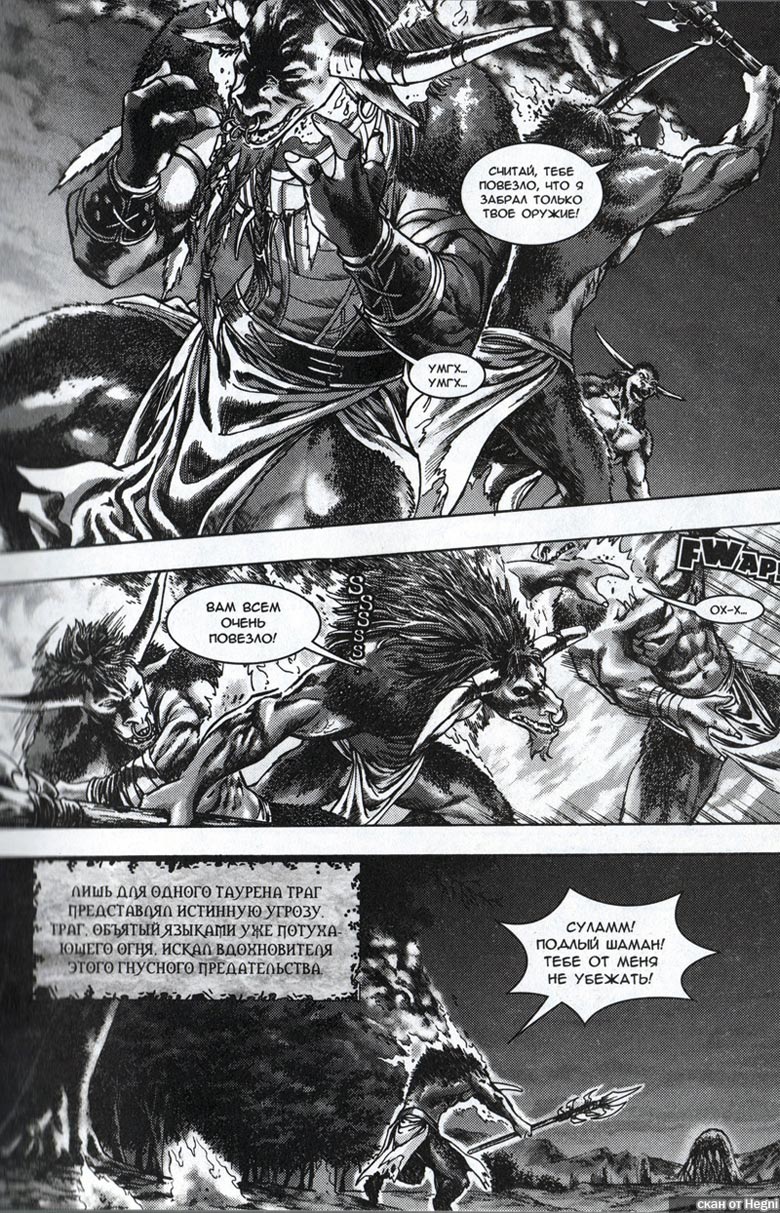 Иллюстрация к книге — Легенды Warcraft Выпуск 1 [26.jpg]