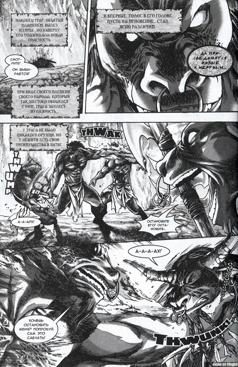 Иллюстрация к книге — Легенды Warcraft Выпуск 1 [27.jpg]