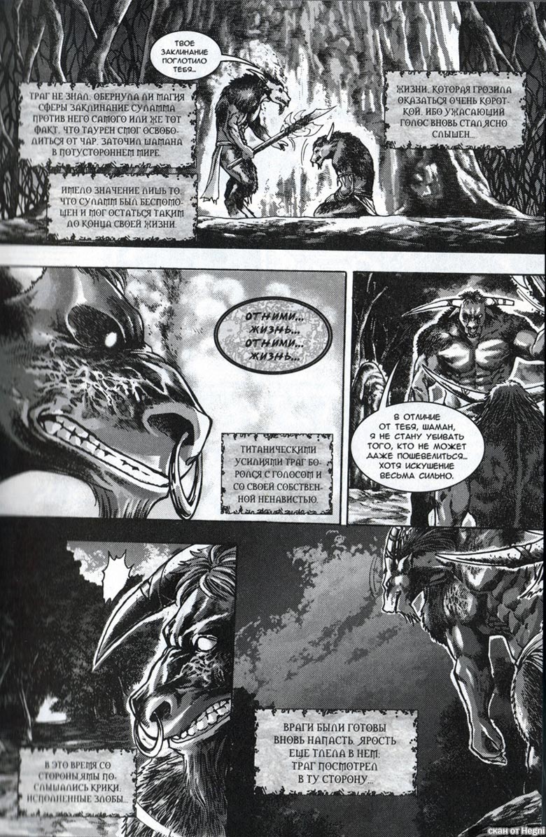 Иллюстрация к книге — Легенды Warcraft Выпуск 1 [30.jpg]