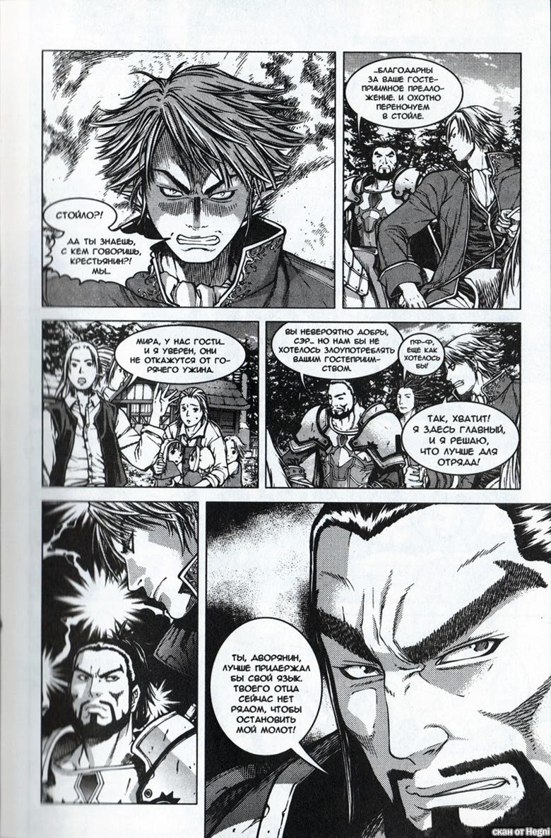 Иллюстрация к книге — Легенды Warcraft Выпуск 1 [38.jpg]