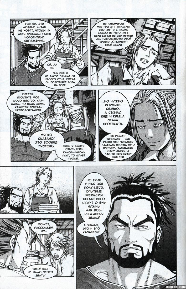 Иллюстрация к книге — Легенды Warcraft Выпуск 1 [41.jpg]