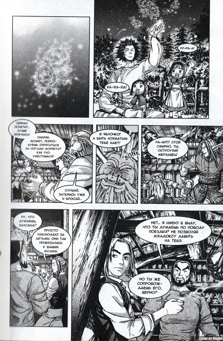 Иллюстрация к книге — Легенды Warcraft Выпуск 1 [46.jpg]