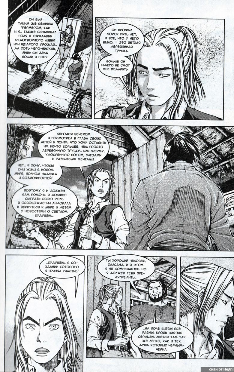 Иллюстрация к книге — Легенды Warcraft Выпуск 1 [48.jpg]