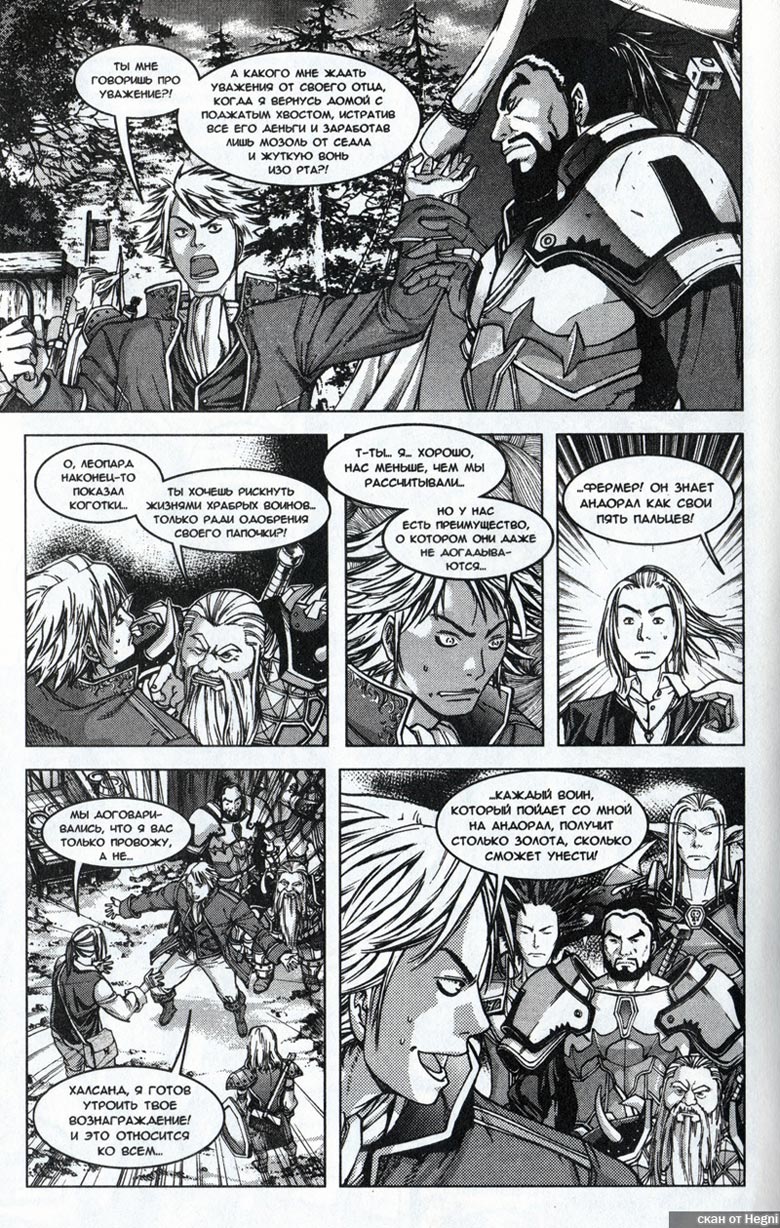 Иллюстрация к книге — Легенды Warcraft Выпуск 1 [53.jpg]