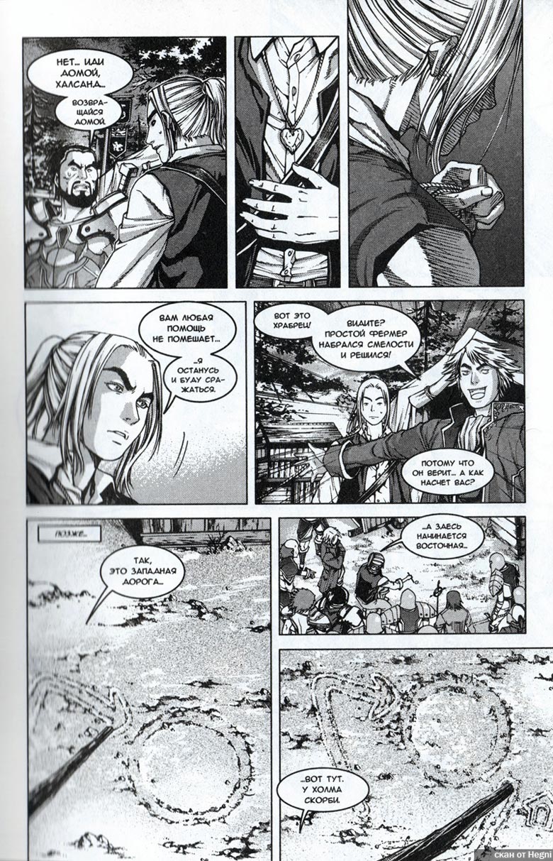 Иллюстрация к книге — Легенды Warcraft Выпуск 1 [54.jpg]