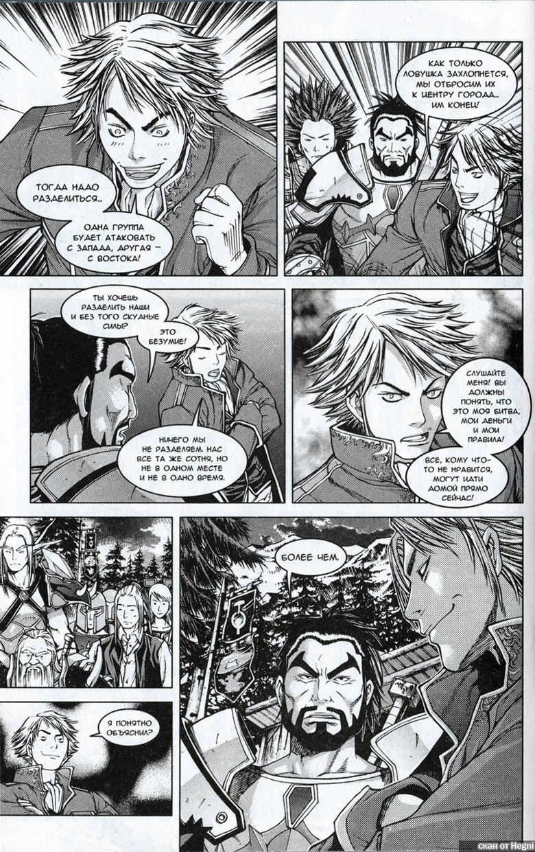 Иллюстрация к книге — Легенды Warcraft Выпуск 1 [55.jpg]