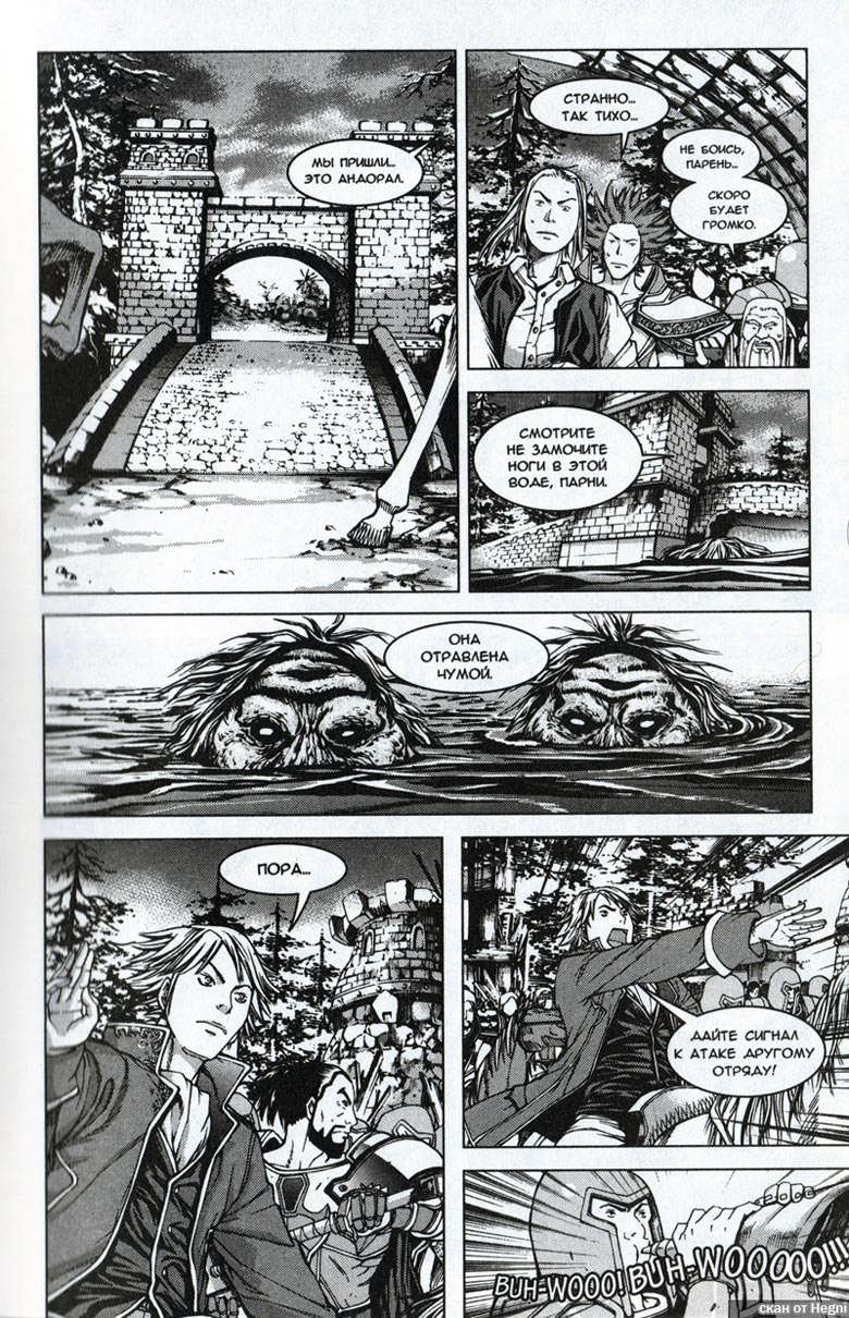 Иллюстрация к книге — Легенды Warcraft Выпуск 1 [58.jpg]