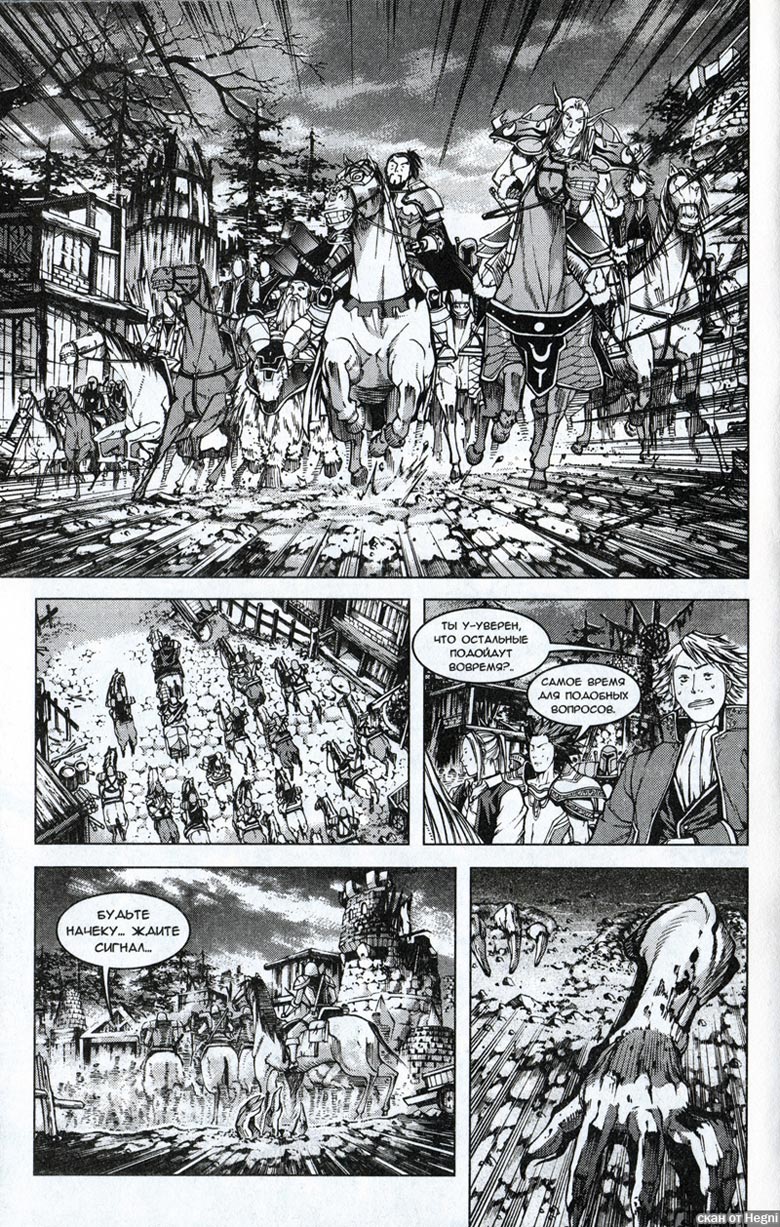 Иллюстрация к книге — Легенды Warcraft Выпуск 1 [59.jpg]