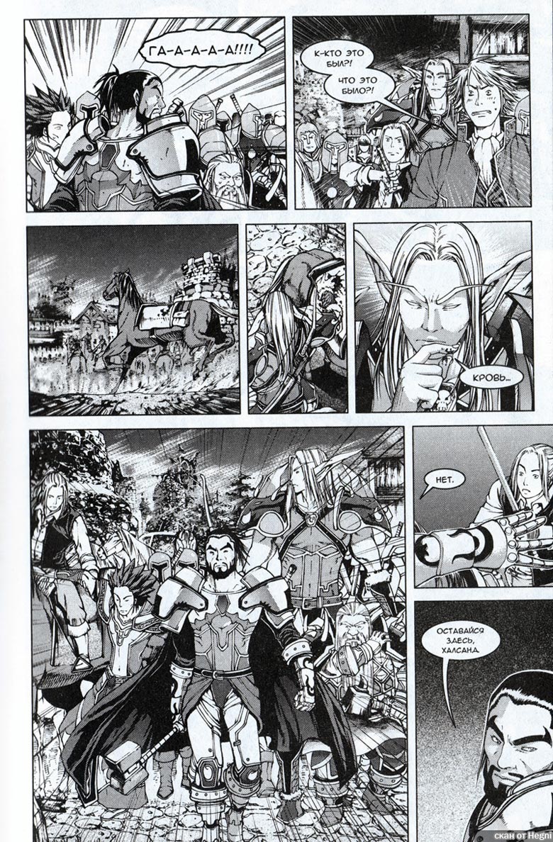Иллюстрация к книге — Легенды Warcraft Выпуск 1 [60.jpg]