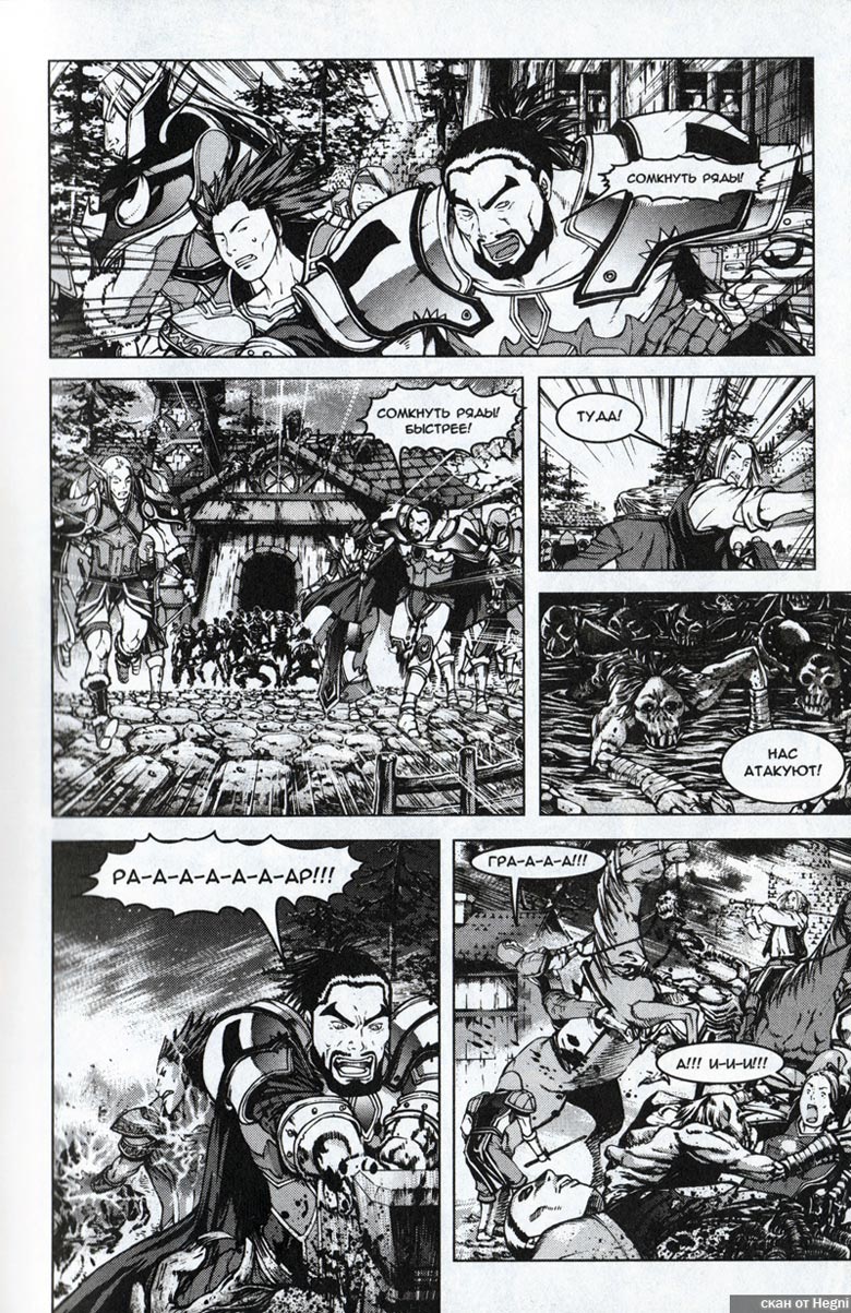 Иллюстрация к книге — Легенды Warcraft Выпуск 1 [62.jpg]