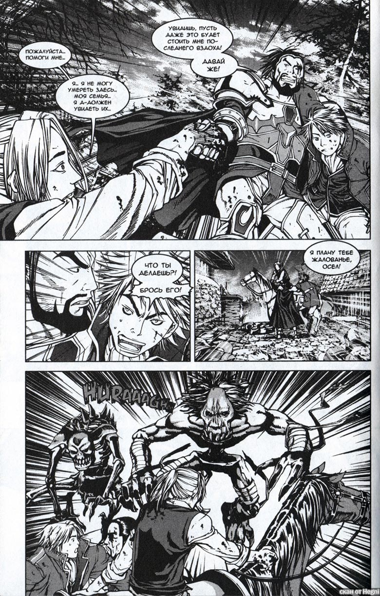 Иллюстрация к книге — Легенды Warcraft Выпуск 1 [69.jpg]