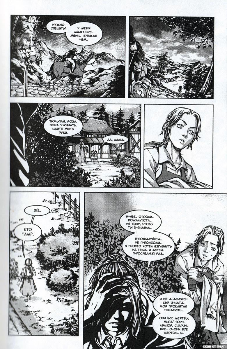 Иллюстрация к книге — Легенды Warcraft Выпуск 1 [74.jpg]