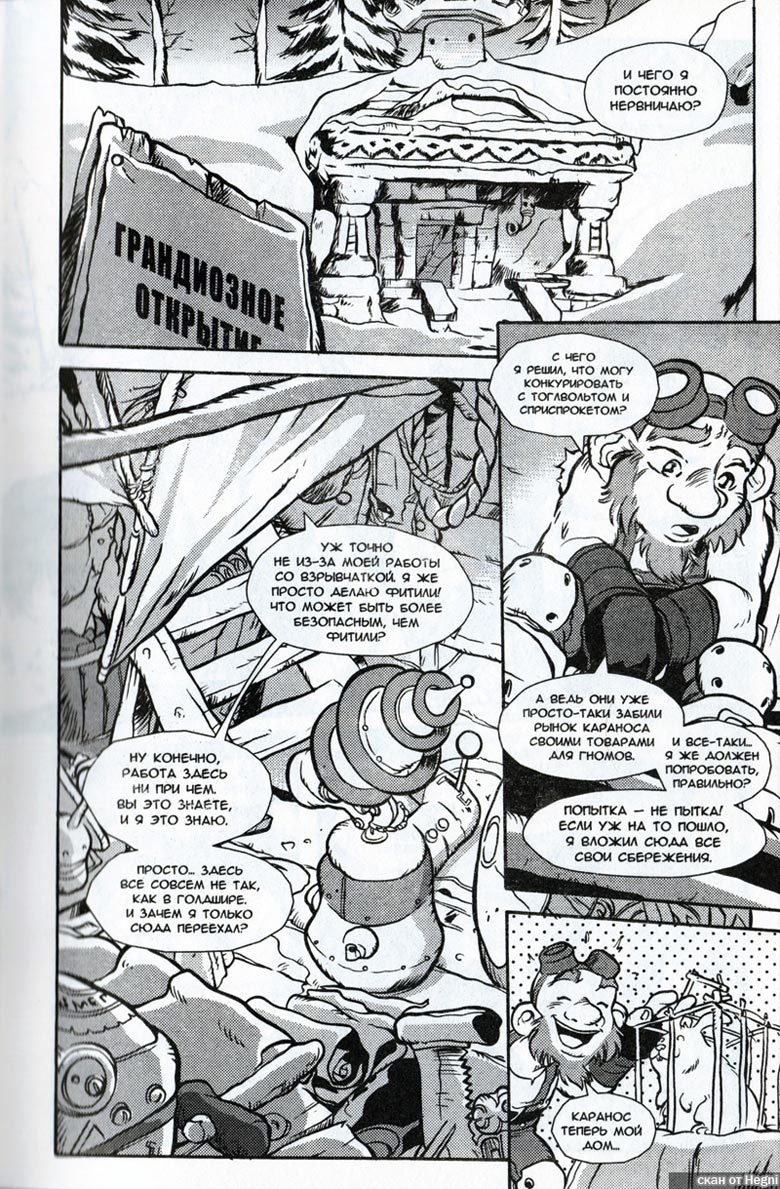 Иллюстрация к книге — Легенды Warcraft Выпуск 1 [82.jpg]