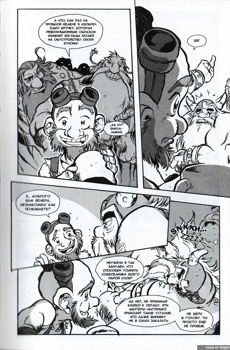 Иллюстрация к книге — Легенды Warcraft Выпуск 1 [85.jpg]