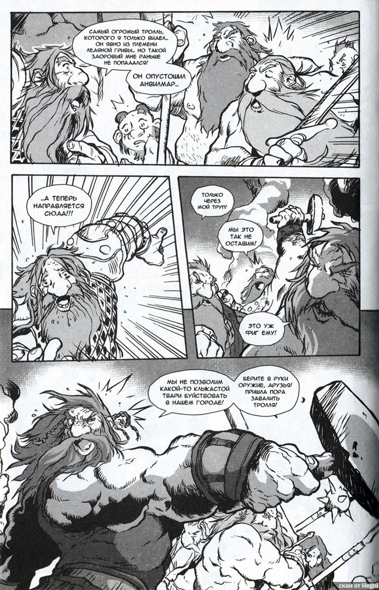Иллюстрация к книге — Легенды Warcraft Выпуск 1 [92.jpg]