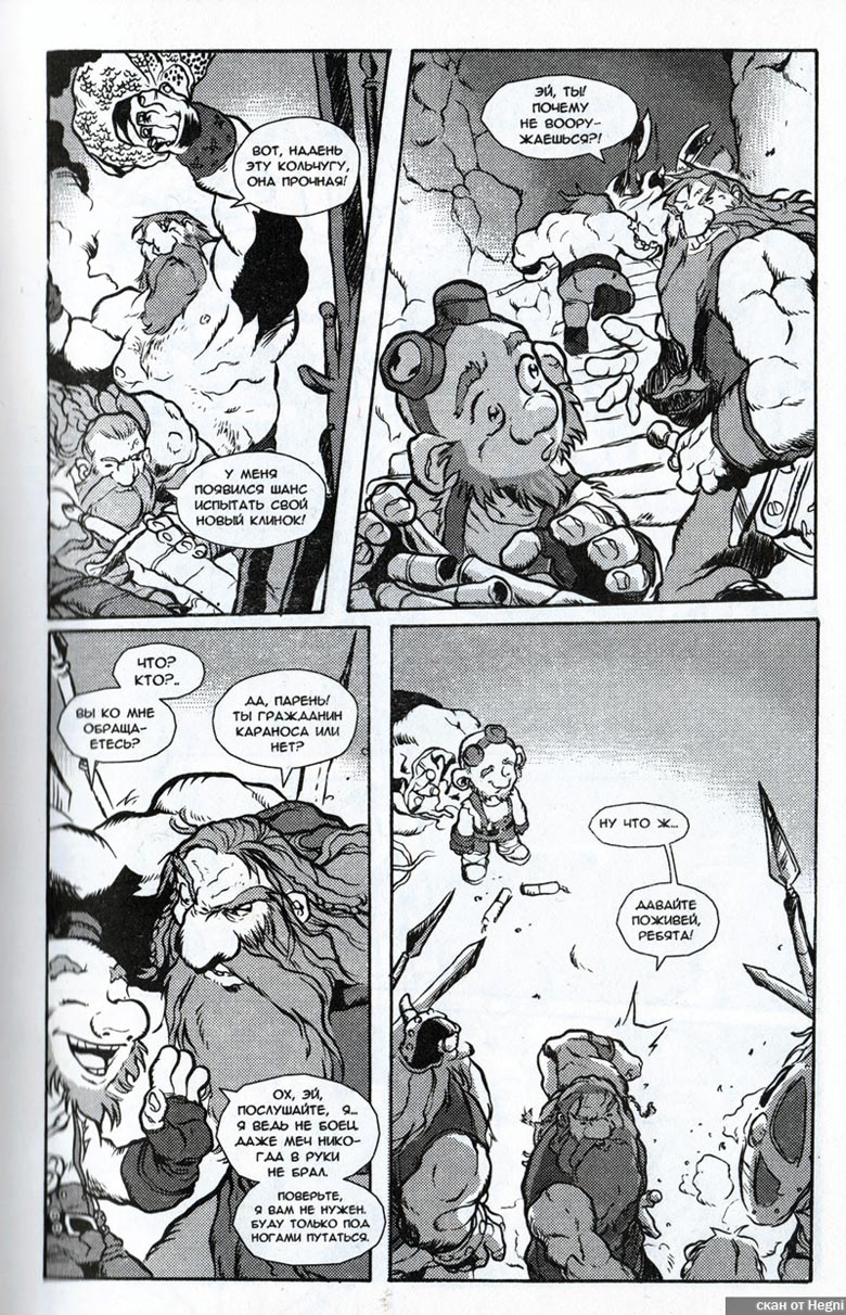 Иллюстрация к книге — Легенды Warcraft Выпуск 1 [93.jpg]